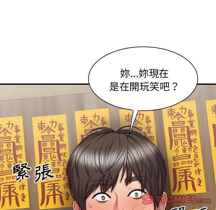 我体内的神君 - 第27话 - page 57