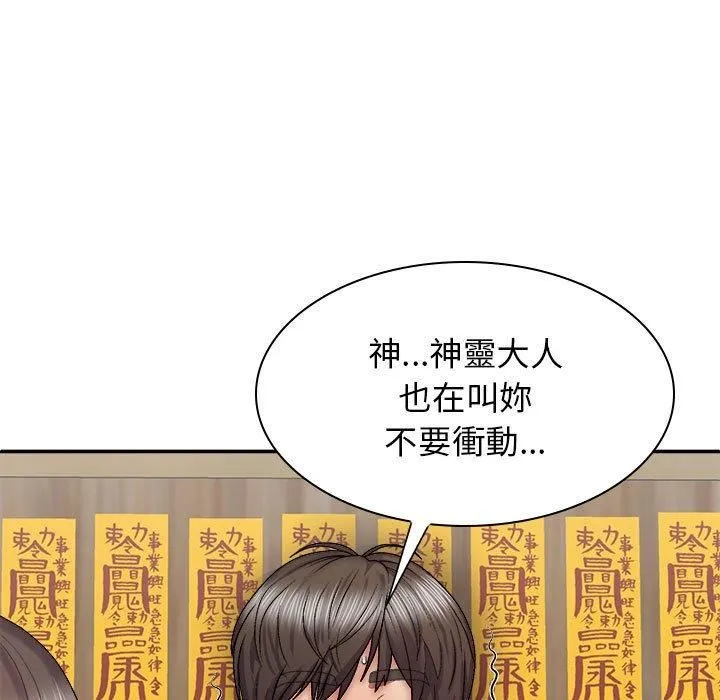 我体内的神君 - 第27话 - page 59