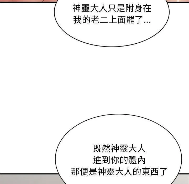 我体内的神君 - 第27话 - page 70