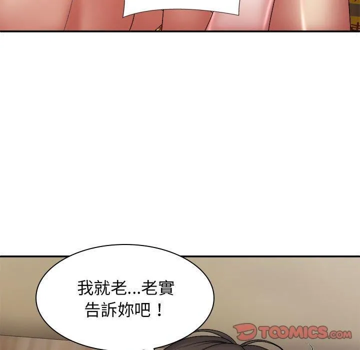 我体内的神君 - 第27话 - page 75