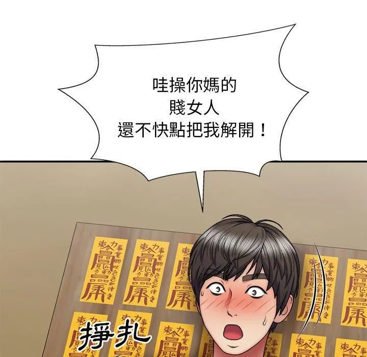 我体内的神君 - 第27话 - page 89