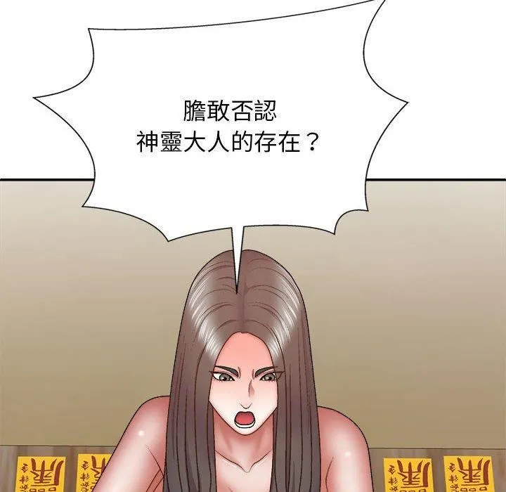 我体内的神君 - 第27话 - page 94