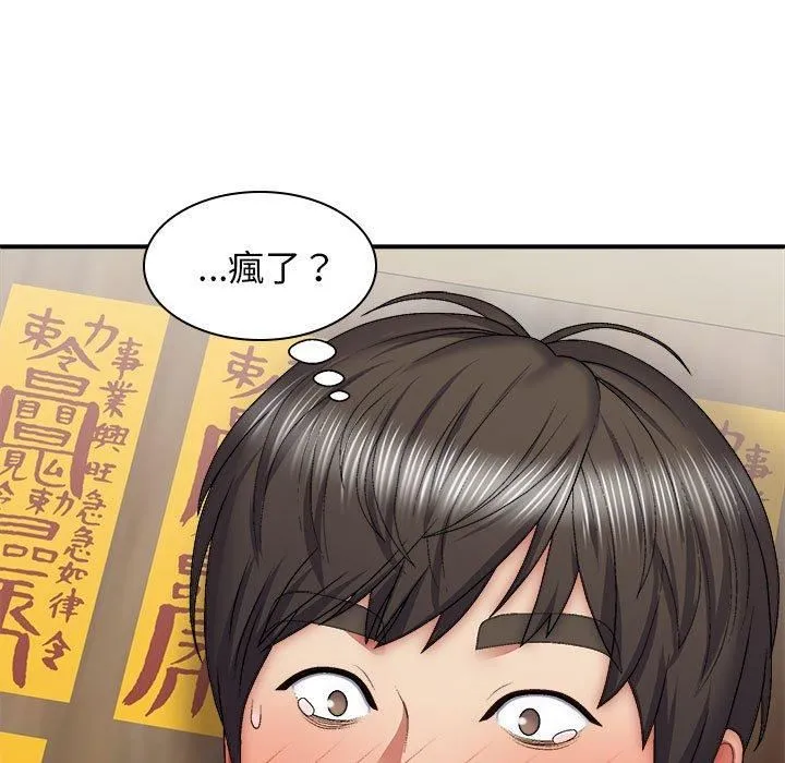 我体内的神君 - 第27话 - page 99