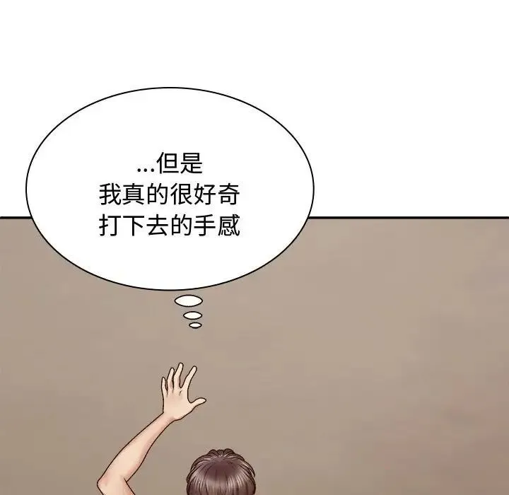 我体内的神君 - 第52話 - page 31