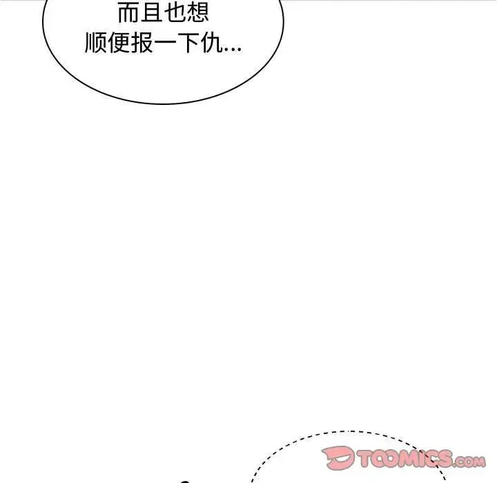 我体内的神君 - 第52話 - page 33