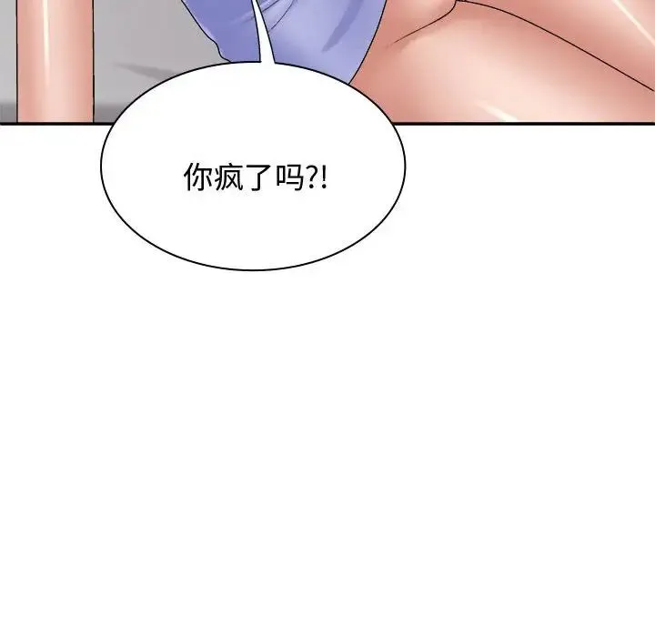 我体内的神君 - 第52話 - page 42