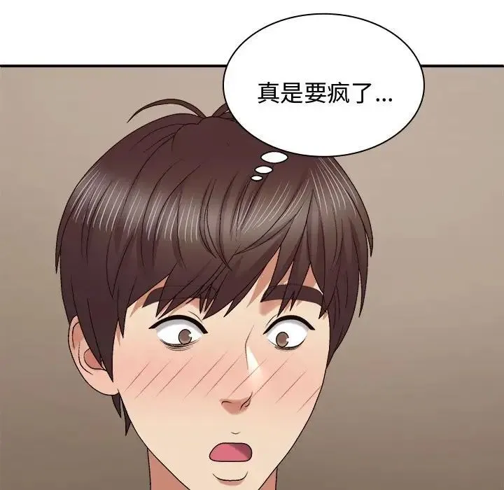 我体内的神君 - 第52話 - page 43