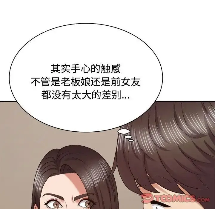 我体内的神君 - 第52話 - page 45