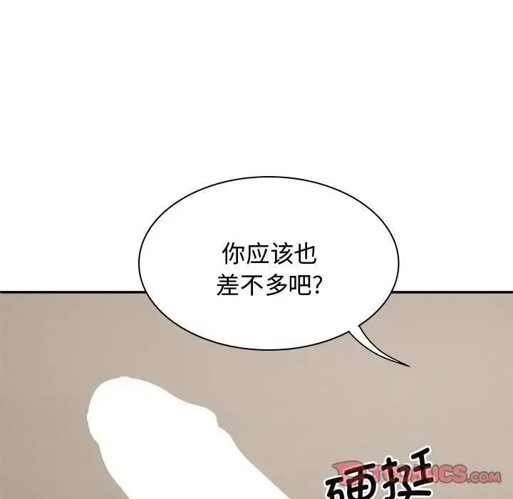 我体内的神君 - 第52話 - page 57