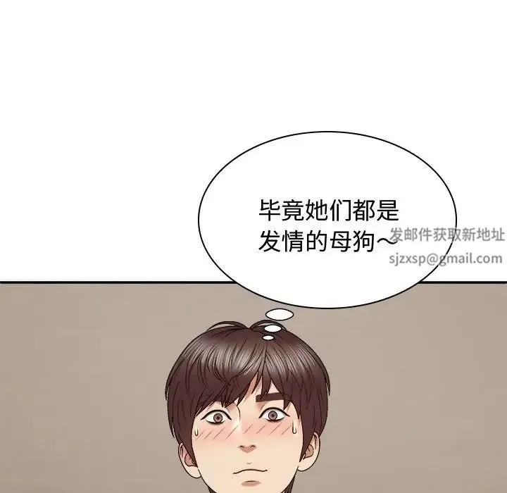 我体内的神君 - 第52話 - page 71