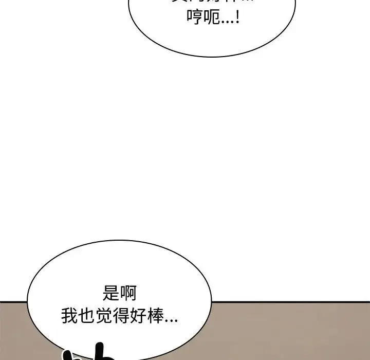 我体内的神君 - 第52話 - page 80