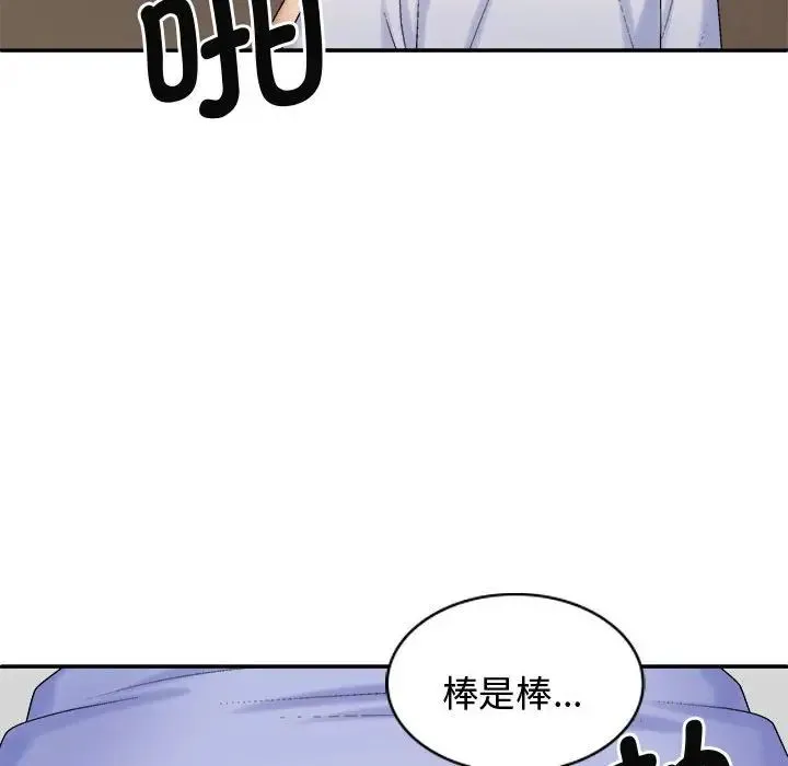 我体内的神君 - 第52話 - page 82