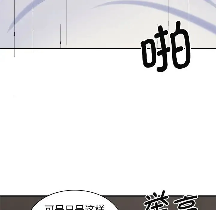 我体内的神君 - 第52話 - page 84
