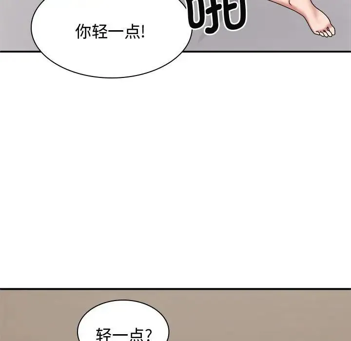 我体内的神君 - 第52話 - page 91