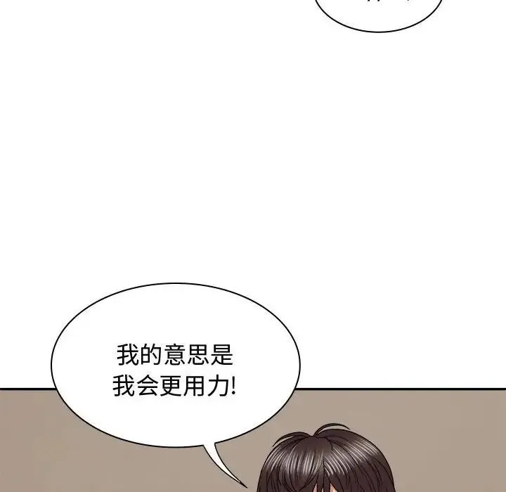 我体内的神君 - 第52話 - page 96