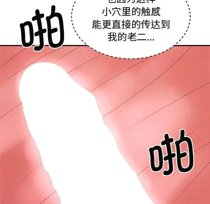 我体内的神君 - 第52話 - page 108