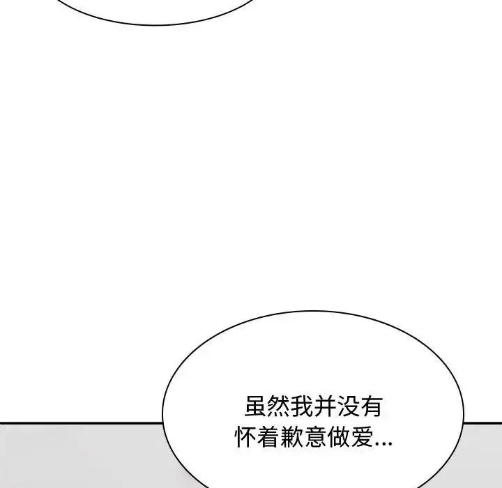 我体内的神君 - 第52話 - page 126