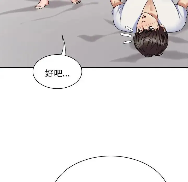 我体内的神君 - 第52話 - page 130