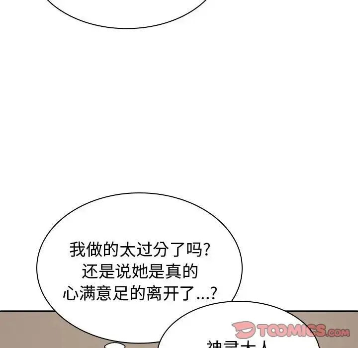 我体内的神君 - 第52話 - page 135