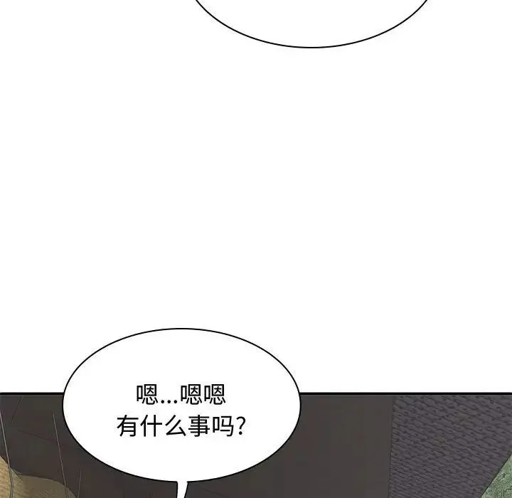 我体内的神君 - 第52話 - page 142