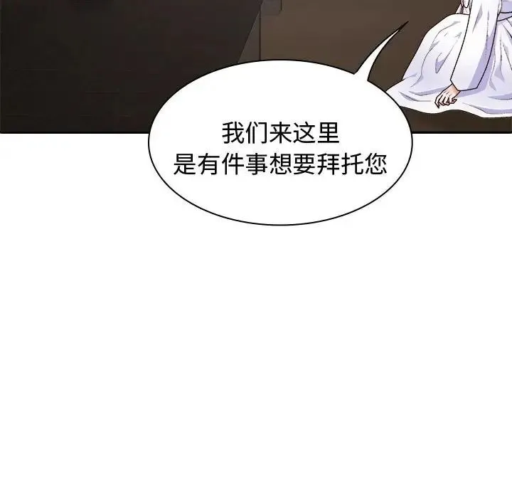 我体内的神君 - 第52話 - page 144