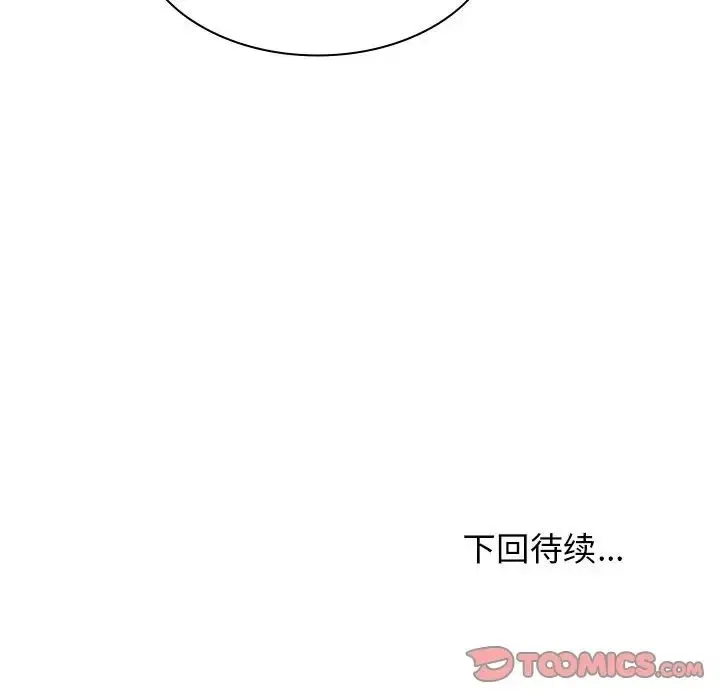 我体内的神君 - 第52話 - page 147