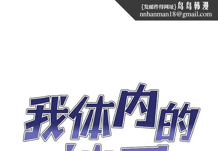 我体内的神君 - 第49話 - page 1