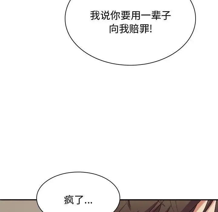 我体内的神君 - 第49話 - page 7
