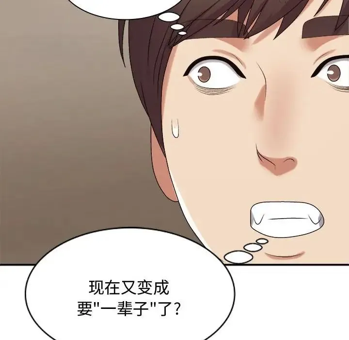 我体内的神君 - 第49話 - page 8