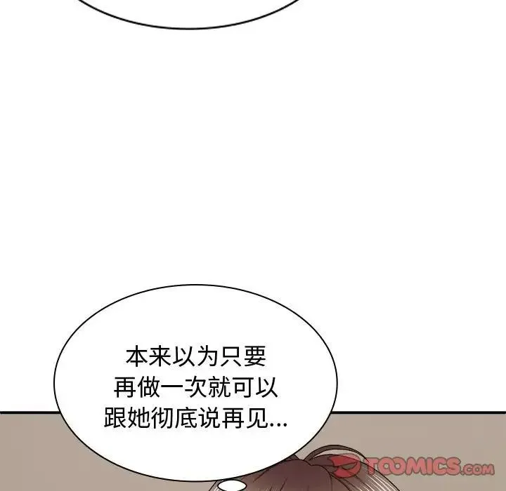 我体内的神君 - 第49話 - page 9