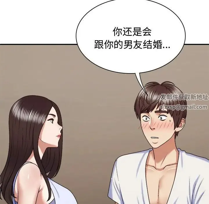 我体内的神君 - 第49話 - page 12