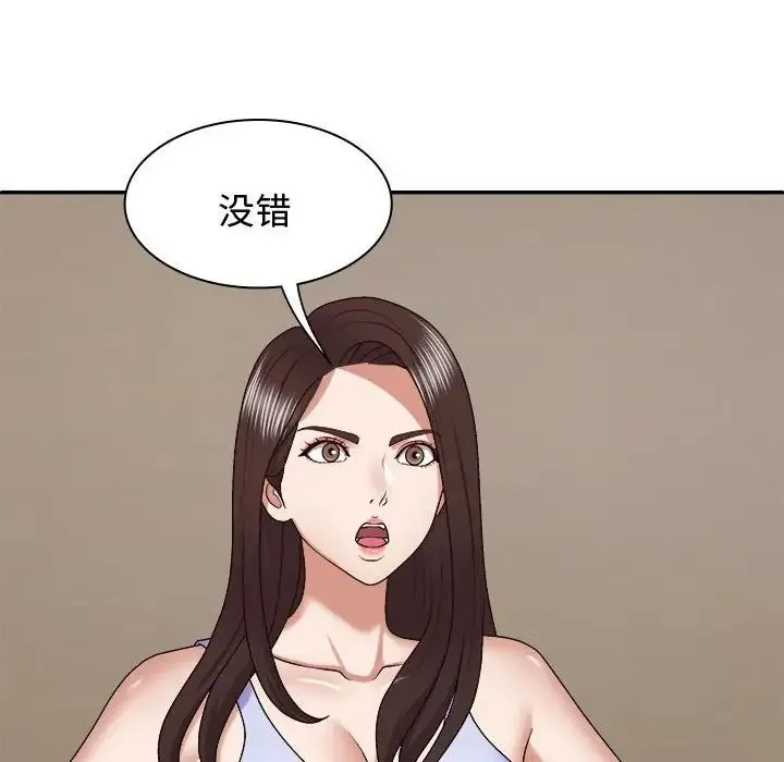 我体内的神君 - 第49話 - page 14