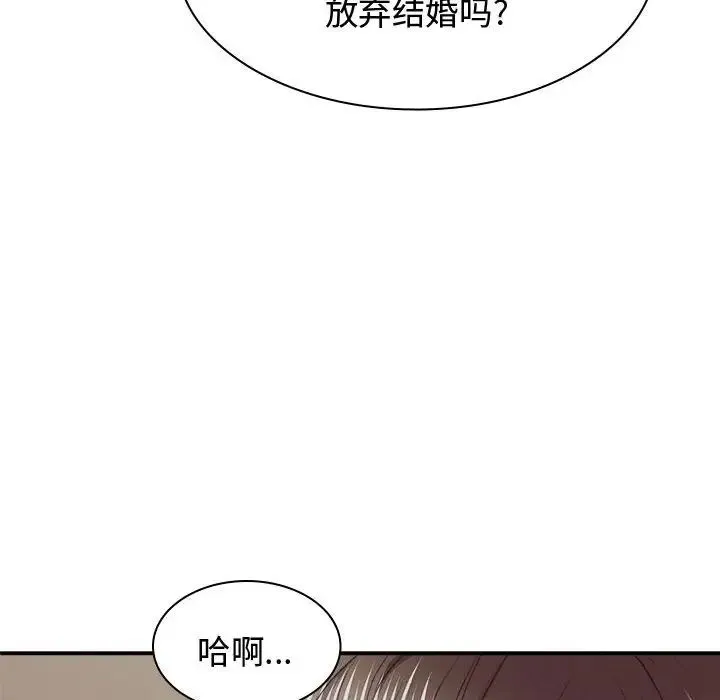 我体内的神君 - 第49話 - page 16