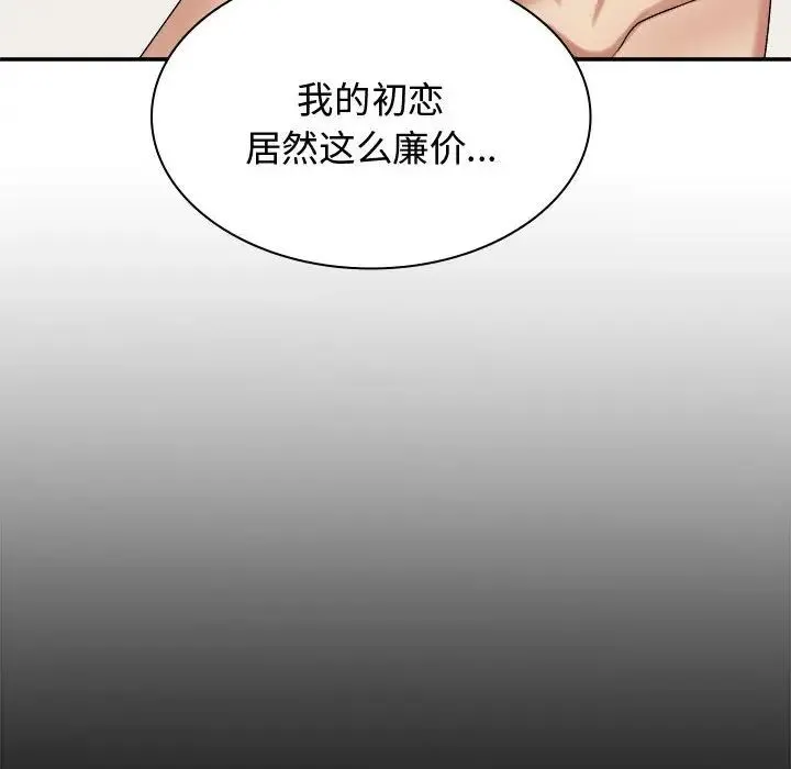 我体内的神君 - 第49話 - page 18