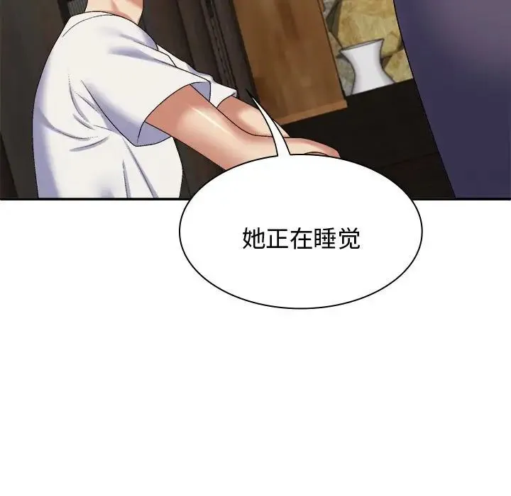 我体内的神君 - 第49話 - page 52