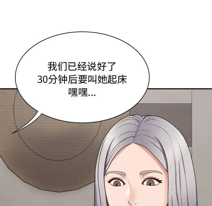 我体内的神君 - 第49話 - page 53