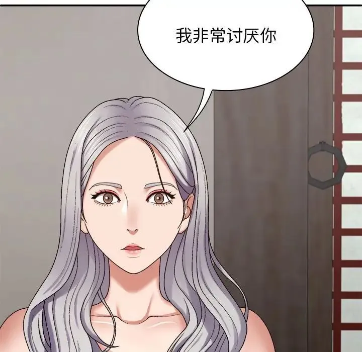我体内的神君 - 第49話 - page 58