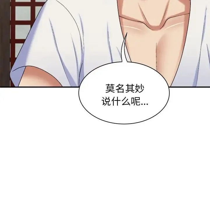 我体内的神君 - 第49話 - page 61