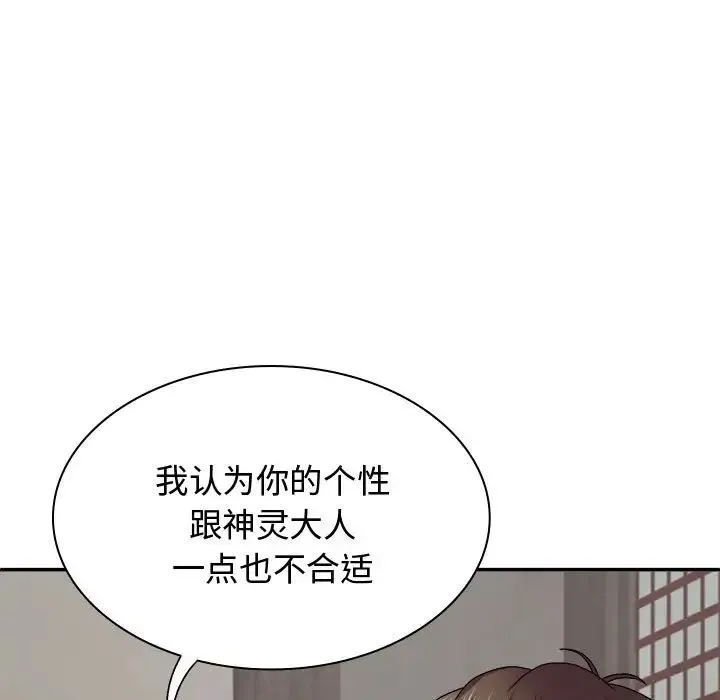 我体内的神君 - 第49話 - page 64