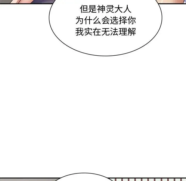 我体内的神君 - 第49話 - page 66