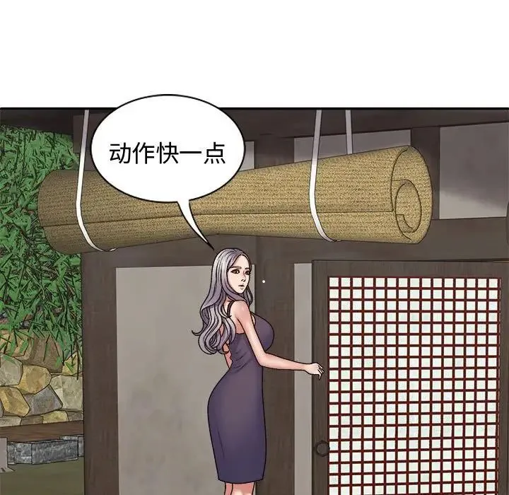 我体内的神君 - 第49話 - page 78