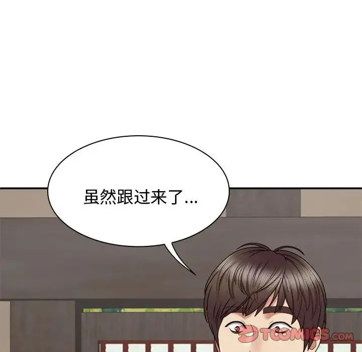 我体内的神君 - 第49話 - page 87