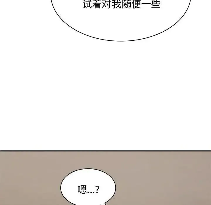 我体内的神君 - 第49話 - page 91