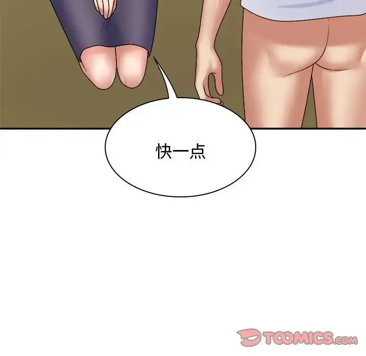 我体内的神君 - 第49話 - page 93