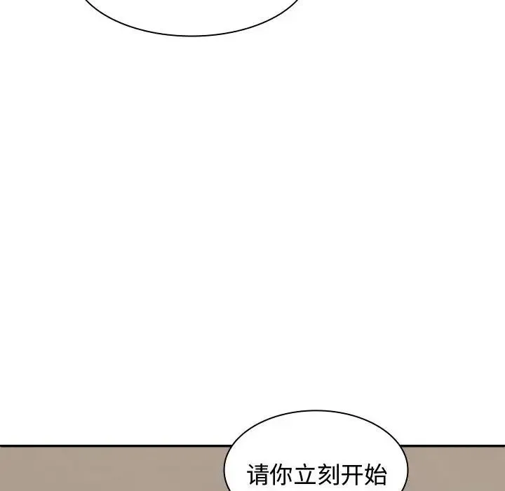 我体内的神君 - 第49話 - page 96