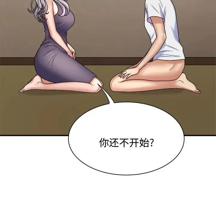 我体内的神君 - 第49話 - page 102