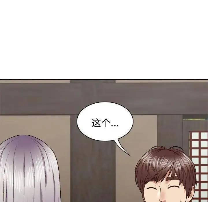 我体内的神君 - 第49話 - page 103