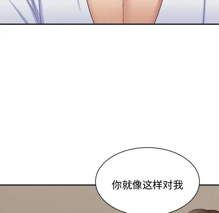 我体内的神君 - 第49話 - page 107