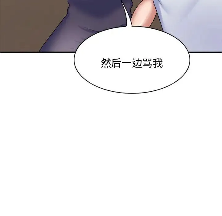 我体内的神君 - 第49話 - page 109