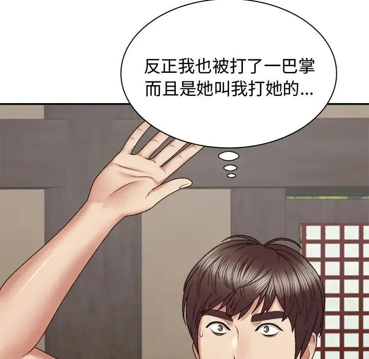我体内的神君 - 第49話 - page 116